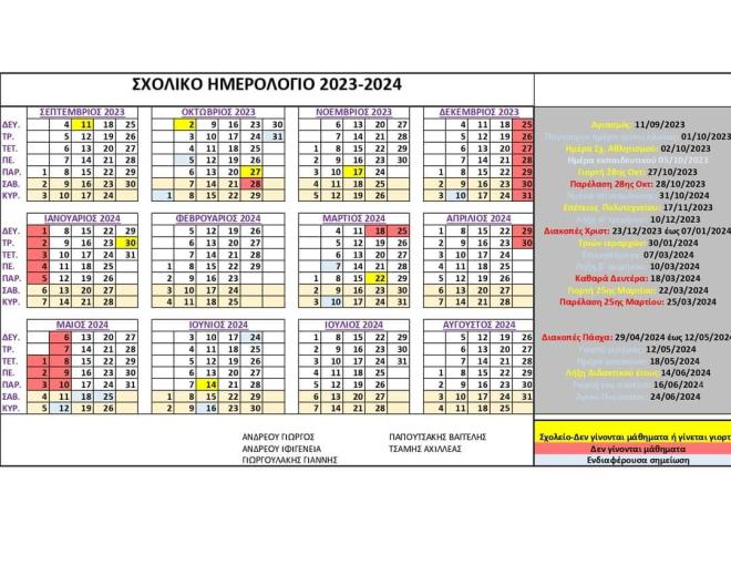 Greek school calendar