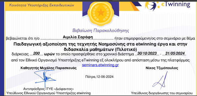 Βεβαίωση Συμμετοχής eTwinning seminars 2023-2024