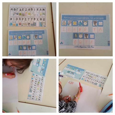 32nd Kindergarten of Thessaloniki. Mrs. Stella's class. We break the code and find the message it hides. The message is: Turn off the lights 32nd Kindergarten of Thessaloniki. Mrs. Stella's class. We break the code and find the message it hides. The message is: Turn off the lights